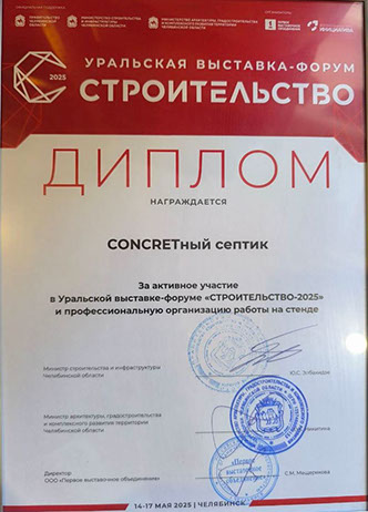 Выставочный образец септика на рынке "Перекрёсток-1" г.Челябинск