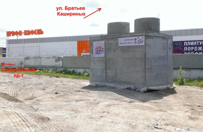 Выставочный образец септика на рынке "Перекрёсток-1" г.Челябинск