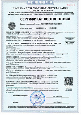 сертификат соответствия