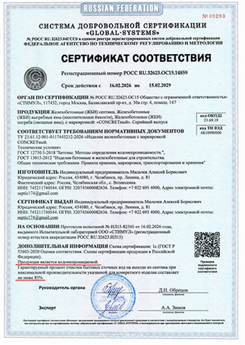 сертификат соответствия