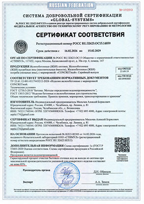 Образец бетонных изделий на рынке "Перекрёсток-1" от компаниии "Септик-бетон"