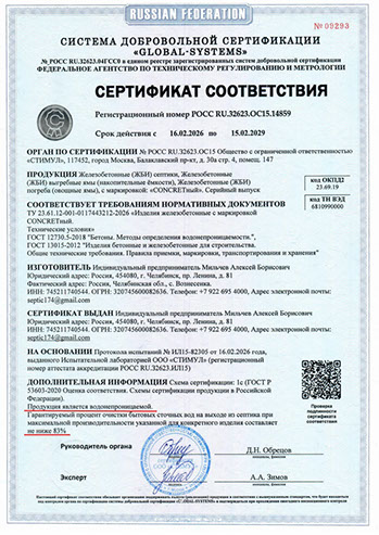 сертификат соответствия