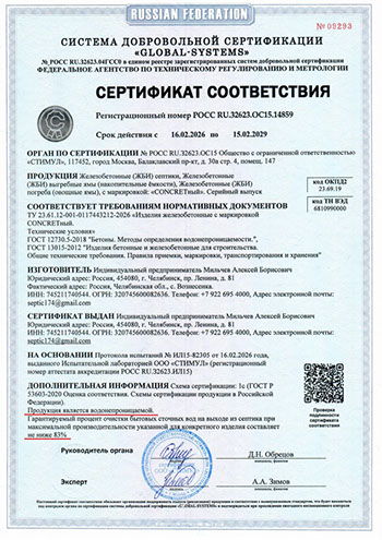 Образец бетонных изделий на рынке "Перекрёсток-1" от компаниии "Септик-бетон"