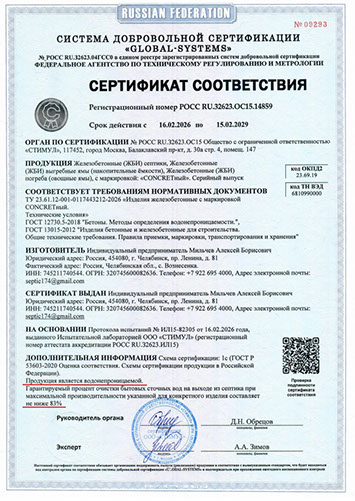 Выставочный образец септика на рынке "Перекрёсток-1" г.Челябинск