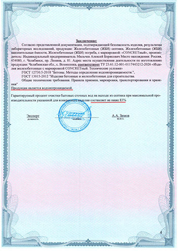 Выставочный образец септика на рынке "Перекрёсток-1" г.Челябинск